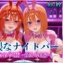 卑猥なナイトバー  〜おさわりOK・挿入もOK〜 Vol.3