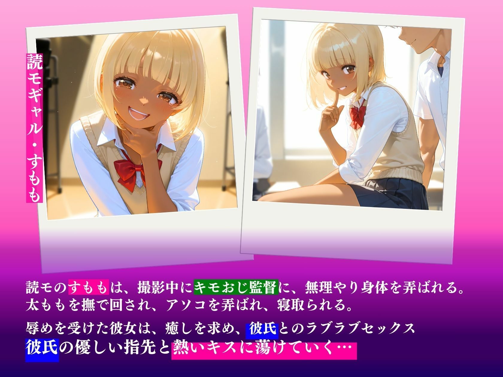 黒ギャルは読モ監督に弄ばれる「やだ、カメラ止めて…」 推し娘 エロ画像2