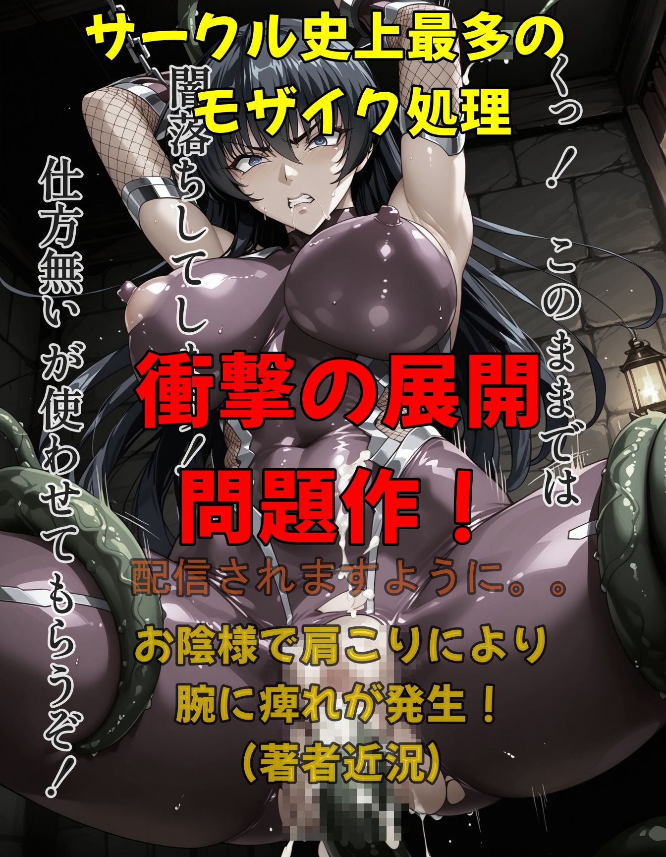妹の身代わりになる対魔忍 画像7