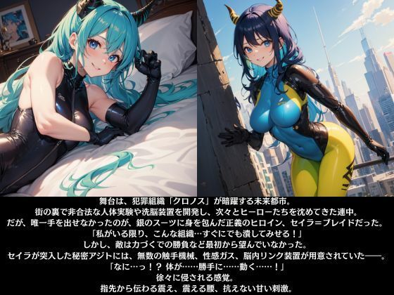 サンプル画像2:正義のヒーローは快楽に堕ちる(NAGISA) [d_566568]