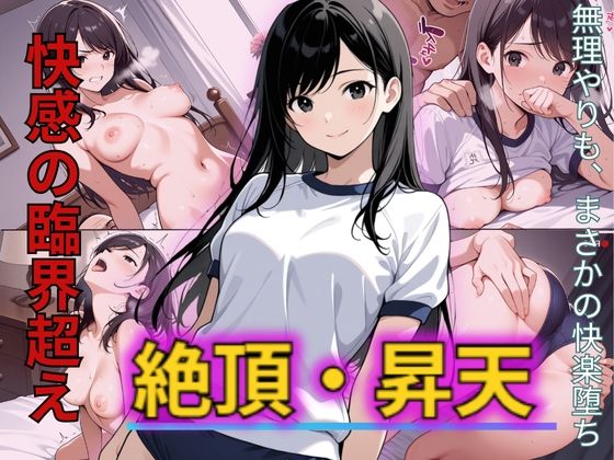 ブルマ体操服姿の女子校生が若い身体を弄ばれる恥辱!抉られる若ま〇こへの刺激に耐え切れず快楽堕ち【制服物語】