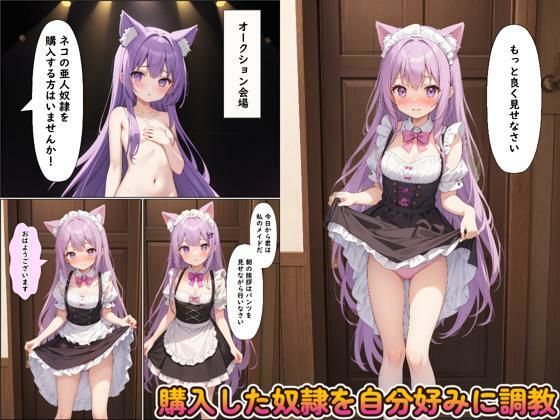 サンプル画像1:けもみみメイド羞恥調教(くじら幻惑亭) [d_566648]