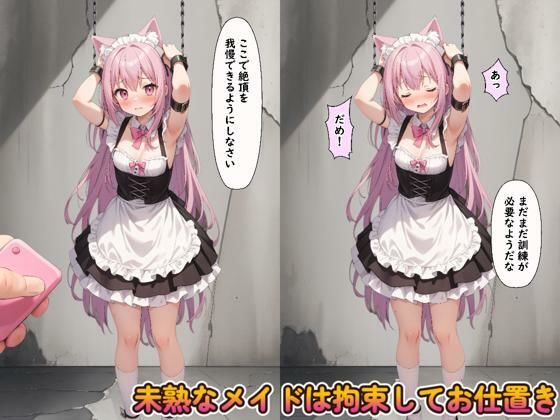 サンプル画像3:けもみみメイド羞恥調教(くじら幻惑亭) [d_566648]