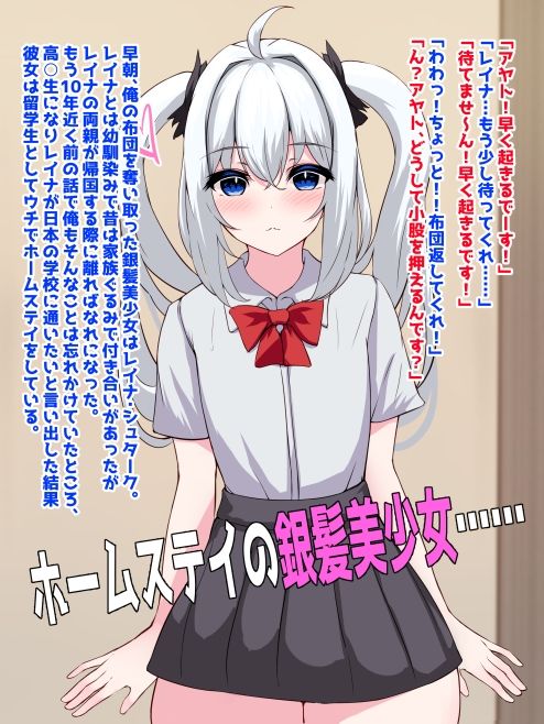 サンプル画像1:育乳留学生？！無知ムチな銀髪美少女が超爆乳になっちゃう話(ほわいとばれっと) [d_566657]
