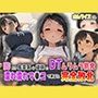 胸だけ生意気な従妹にDTムラムラ挑発！濡れ濡れマ◯コで弄ばれ完全敗北！