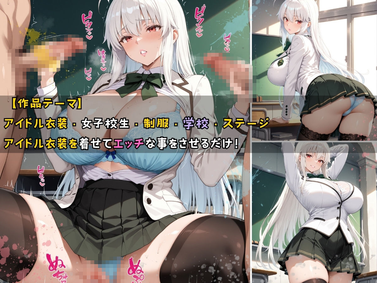 アイドルステージ衣装で濡れていく私を誰も止められなかった話 着せられた夢が、剥がれる音だけが響いてた 画像1