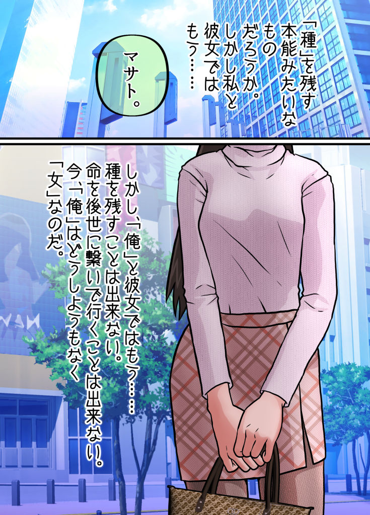 サンプル画像3:女になってしまったせいで、本来歩む筈だった人生から大きく外れてしまった奴ら。(佐竹五郎記念館) [d_566760]