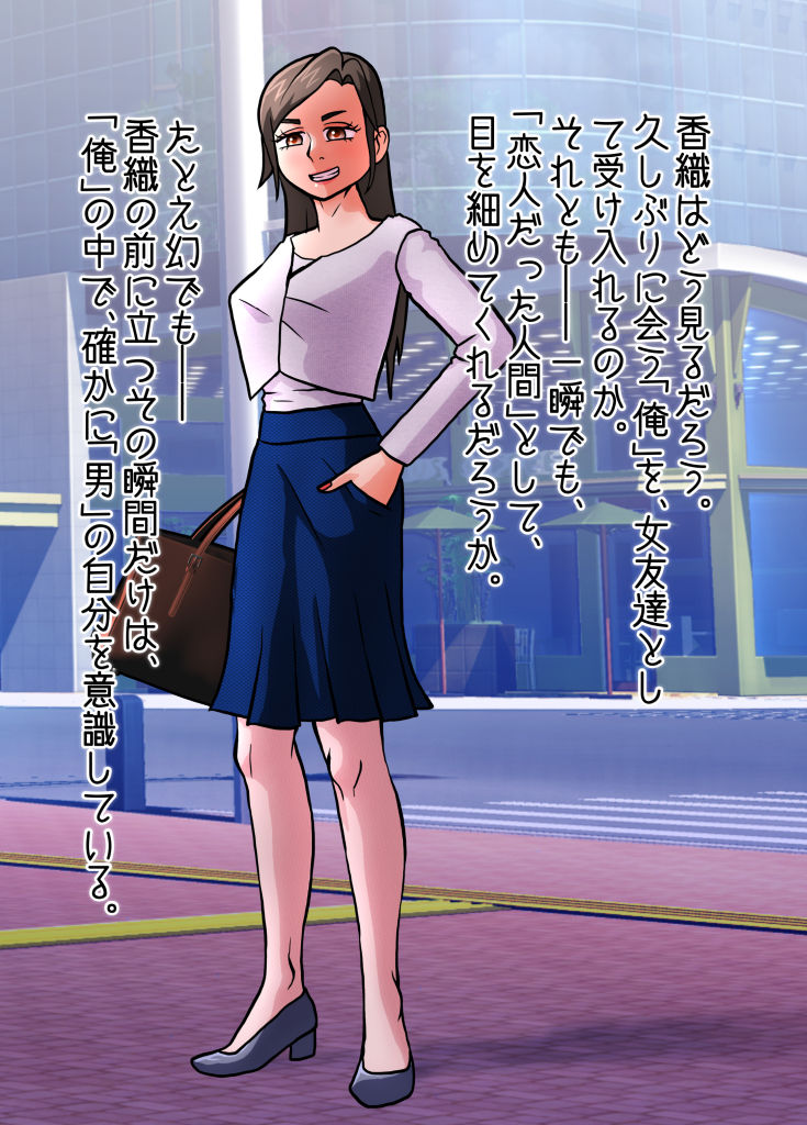 サンプル画像4:女になってしまったせいで、本来歩む筈だった人生から大きく外れてしまった奴ら。(佐竹五郎記念館) [d_566760]