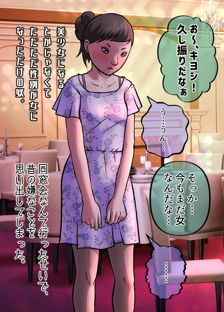 サンプル画像6:女になってしまったせいで、本来歩む筈だった人生から大きく外れてしまった奴ら。(佐竹五郎記念館) [d_566760]