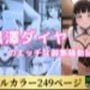 黒澤ダイヤのエッチな御家騒動記録