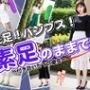 素足のままで〜付き合いたての彼女〜 vol.2