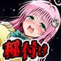 種付けターゲット ララ編 （セリフなし）  種付け星人ハゲオヤジン