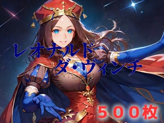 【AIUEOEKAKI】触手等のモンスターにひたすらレ〇プされるのが基本コンセプトですが『人理焼却フルボッコ寝取られはらませ姦ダ・ヴィンチちゃん』