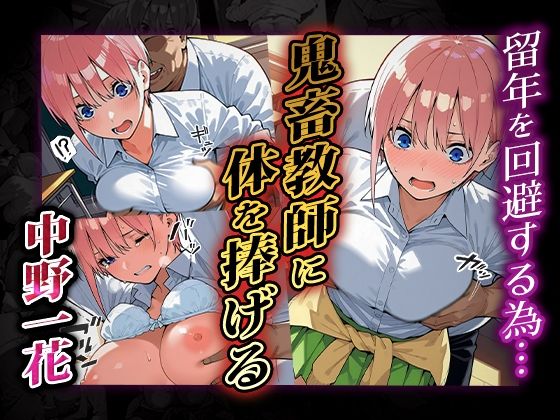 雌奴○性活〜中野一花篇〜 画像1