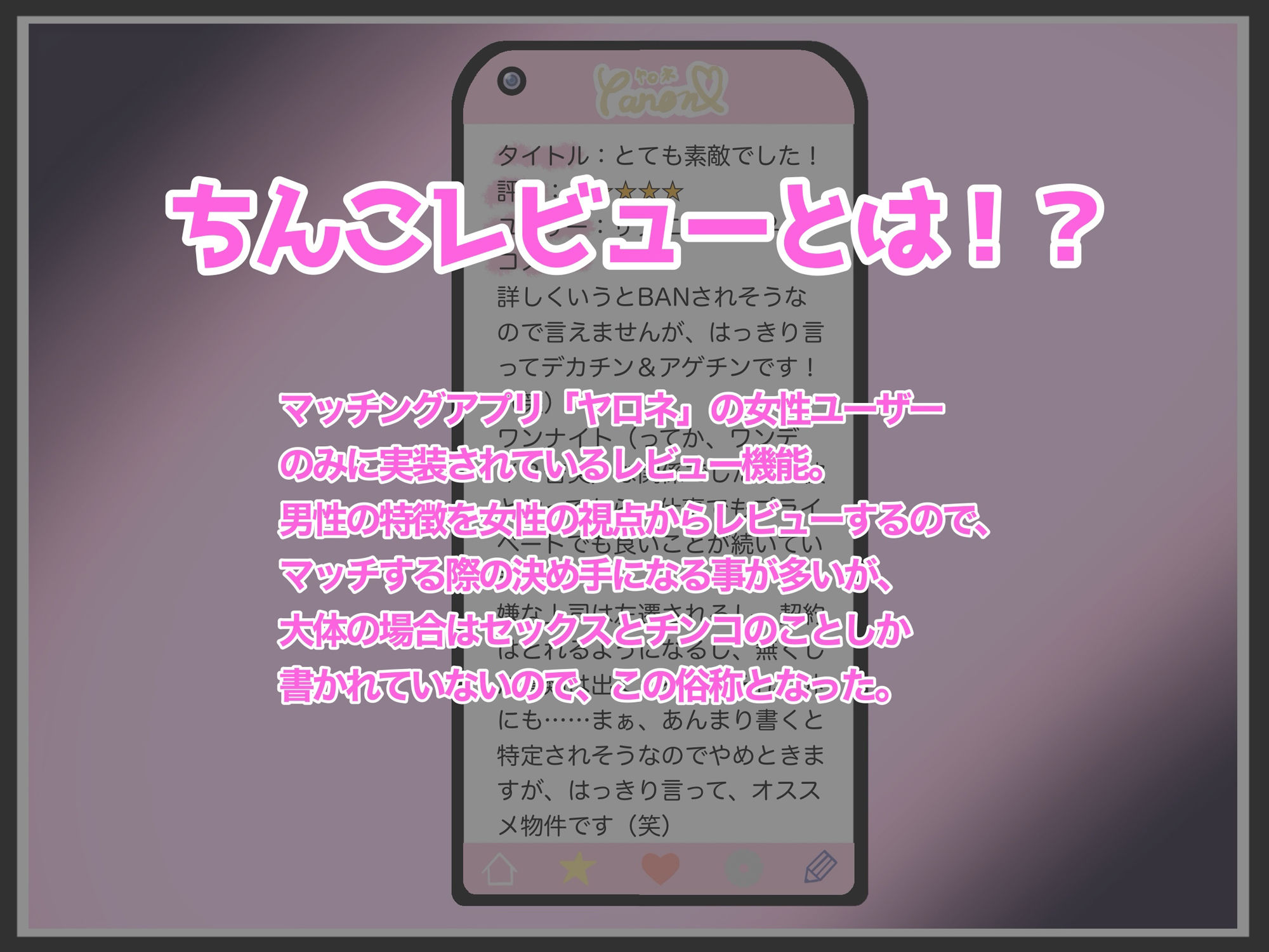ちんこレビュー付きマッチングアプリのある世界 Part2 ヒロコ☆ホカゾノ エロ画像2