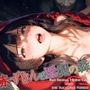 赤ずきんと淫魔の森
