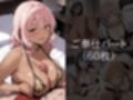 ギャルママ〜昼下がりの情事〜