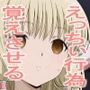 機械にえっちぃ行為を教える