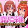 ’超濃厚ご奉仕’ご主人様の射精管理までしてくれる専属メイド  花嫁編