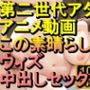 【ROAN043】この素晴らしい世界に祝福を！ ウィズ 中出しセックス「アダルトアニメ動画のアルゴリズム第二世代と動画編集を改良！！」