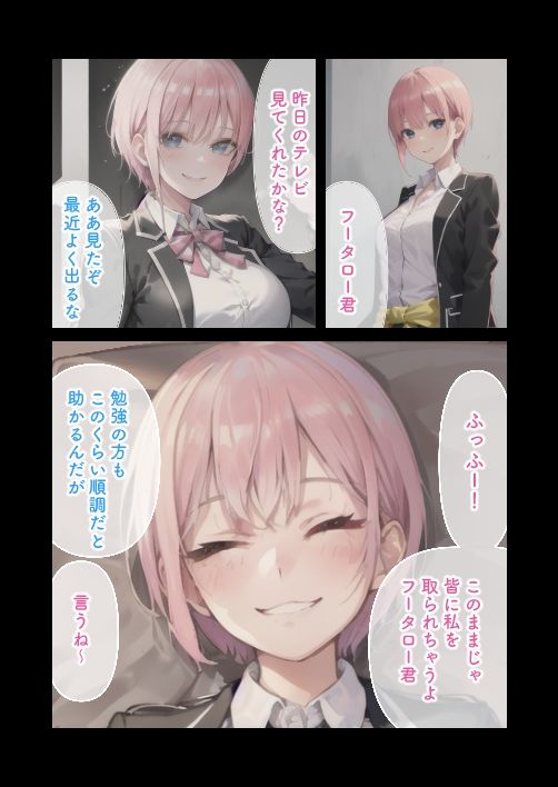 サンプル画像2:中◯一花、寝取られ(あい★らすと) [d_567056]