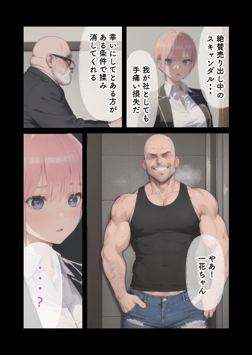 サンプル画像6:中◯一花、寝取られ(あい★らすと) [d_567056]