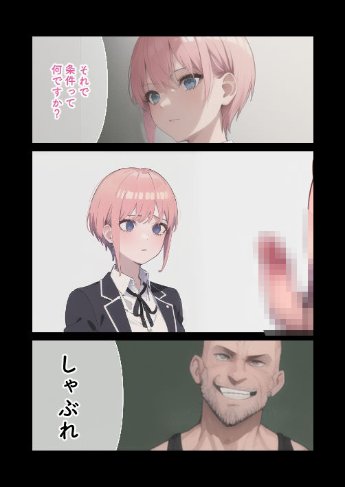 中◯一花、寝取られ 画像7