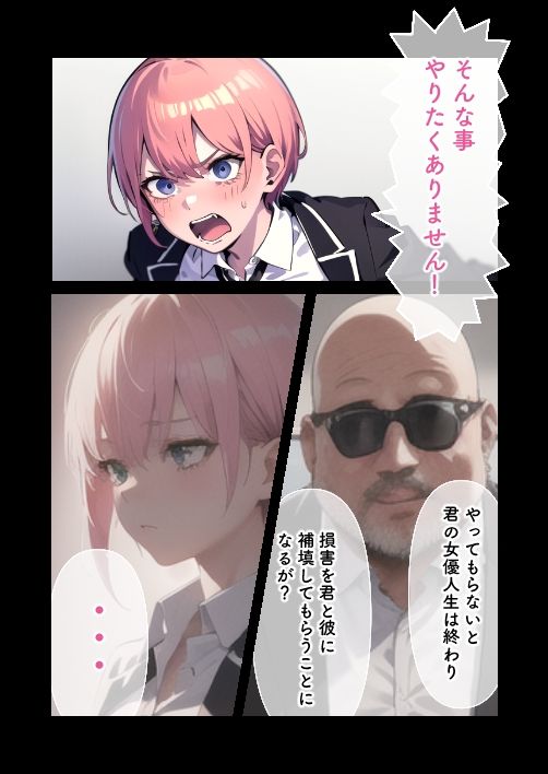 中◯一花、寝取られ 画像8