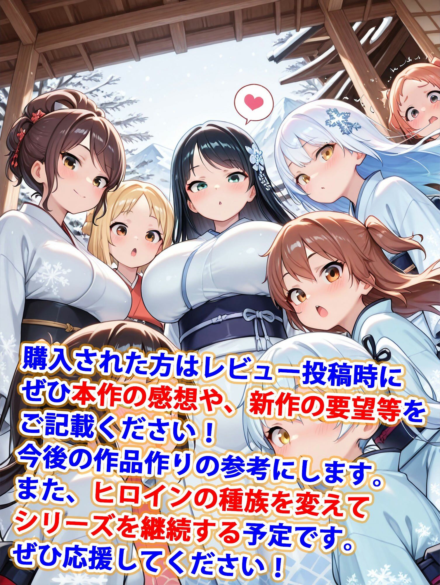 貞操逆転世界のハーレム種付け士〜山岳秘境集落の和服雪女編〜 画像10
