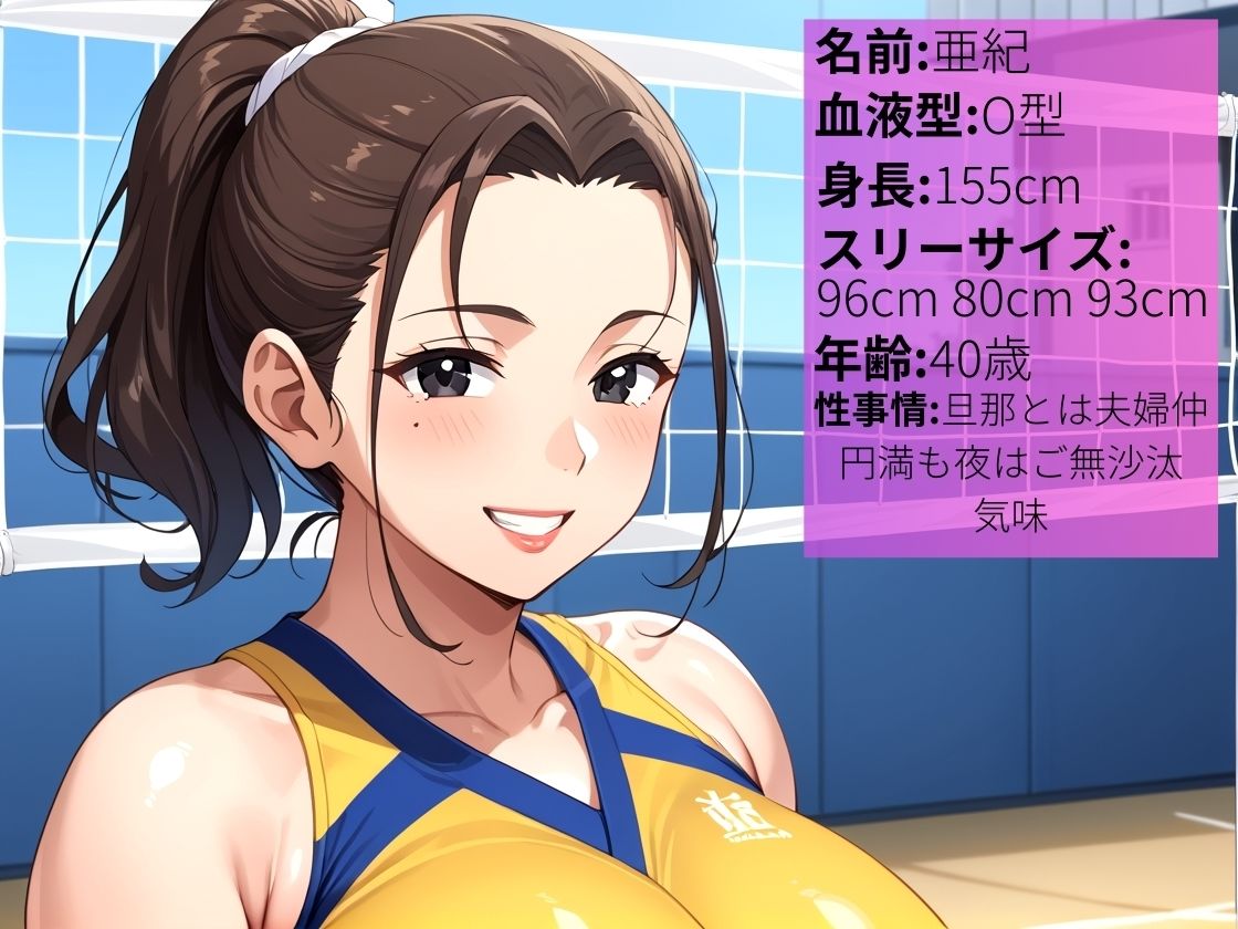 サンプル画像1:NTR輪●ママさんバレー〜爆乳人妻はオヤジ達の好奇の的〜【乱交】【寝取られ】【500枚】【中出し】(マッテテコイサンマン) [d_567080]