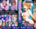 絶対隷属プログラム〜小悪魔的な少女が鬼畜監禁に耐えきれず、号泣しながら快楽に溺れる話〜一○いろは