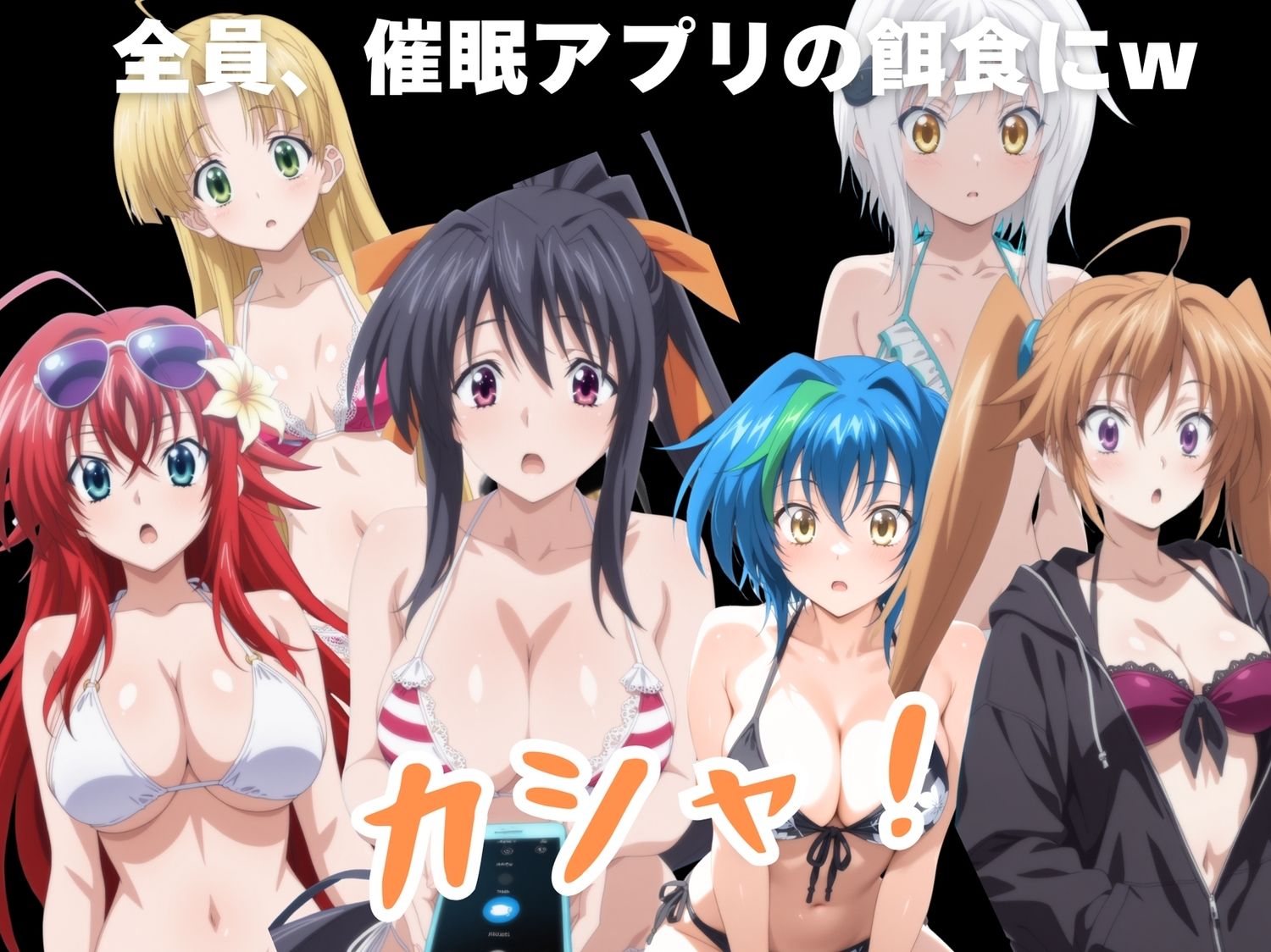 寝取られビーチ 〜アプリに操られたハーレムヒロインズ〜 画像2