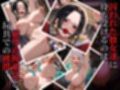 囚われヒロインズ 〇ンコックとヤ〇ト編
