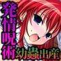 淫妖蟲〜凌触学園退魔録〜 CGノベル版 第二話