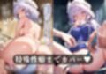 幻想郷交尾録〜レティ編〜