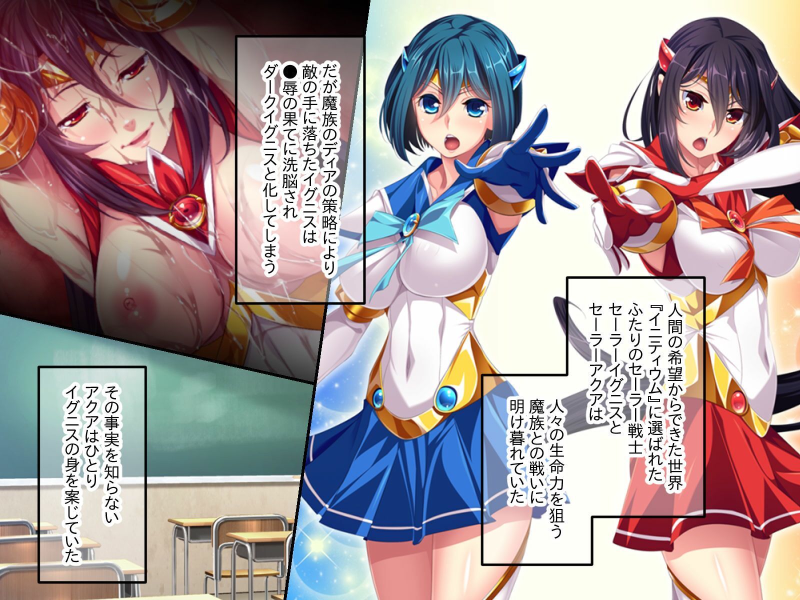 セーラーエレメント CGノベル版 後編 〜堕ちる魔法戦士!! 快楽に塗り潰される正義の心〜 画像1