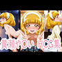 やよいちゃんはじめまして