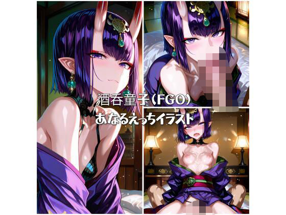 酒呑童子（FGO） あなるえっちイラスト[Atelier Okita MKN] ビカラ グラブル 同人