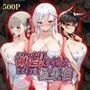 欲望タイムズ ヒロインの温泉宿〜アズー〇レーン〜