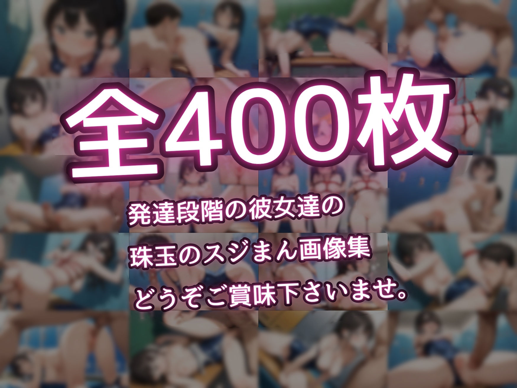 【SEX描写追加パック】スライム巨乳水泳部員の’生’スジまん！9