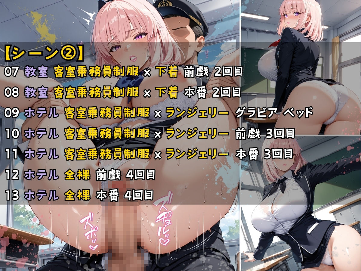 サンプル画像5:女子校生 キャビンアテンダント制服を着てエッチなことをする話 まだ離陸もしてないのに、快感だけが先に飛んでいった(StableWorks) [d_567264]