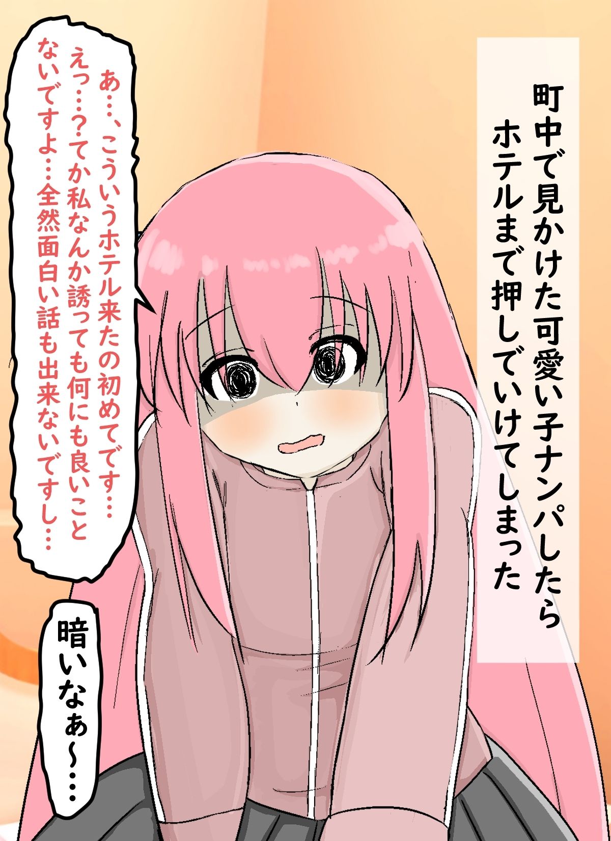 サンプル画像1:ナンパしたらホテルまで来てくれた女の子(シモ底団) [d_567316]