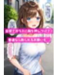 動画を撮りつつ催●解除！〜弱み握ったから挿れるね〜