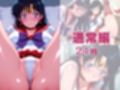 【発情ヒロイン】美少女戦士セー●ーマーズ  和室でおじさん相手に腰振りが止まりません