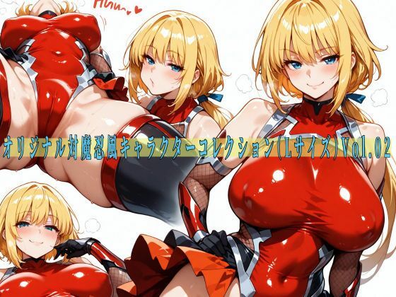 オリジナル対魔忍風キャラクターコレクション（Lサイズ）Vol.02