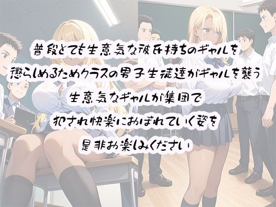 サンプル画像1:生意気な彼氏持ちの爆乳黒ギャルをNTR！クラスで回して肉便器に！(オシリズム) [d_567405]