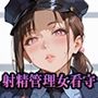 【PART12】性犯罪撲滅!女看守による獄中射精管理 【PART12】性犯罪撲滅!女看守による獄中射精管理