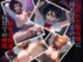 囚われヒロインズ  ル〇アと〇姫編