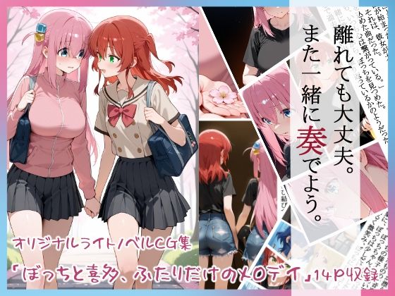 ぼっち・ざ・えっち10