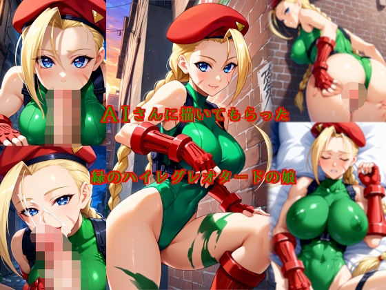 AIさんに描いてもらった緑のハイレグレオタードの娘